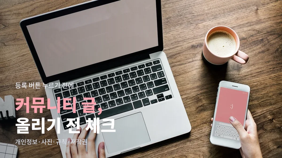 나무 탁자 위 노트북과 휴대폰을 쓰는 손