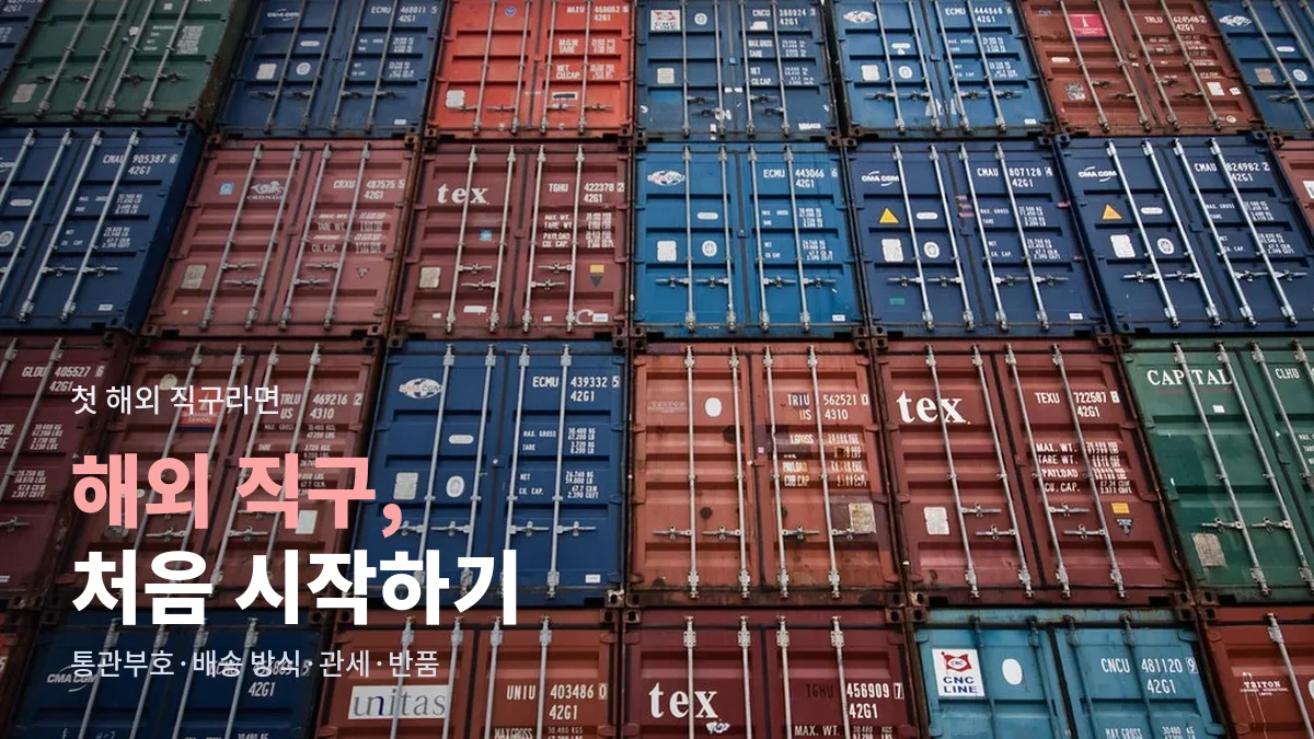 차곡차곡 쌓인 화물 컨테이너